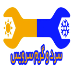 تعمیر و نصب پکیج و اسپلیت